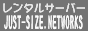 JSNレンタルサーバ